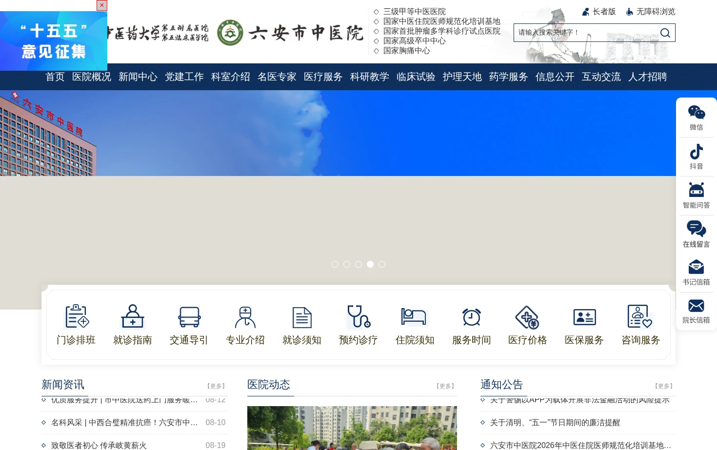 六安市中医院 页面快照